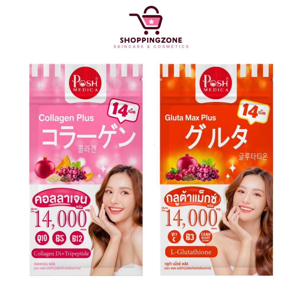[1 ซอง] Posh medica gluta max plus พอช เมดิก้า กลูต้า แม็กซ์ พลัส / Posh medica collagen plus คอลลาเ