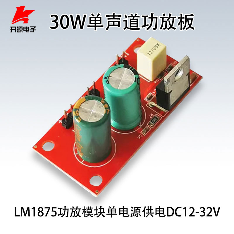 LM1875 Power Amplifier Board Mono High Power Module 30W Power Amplifier Module Single Power Supply D