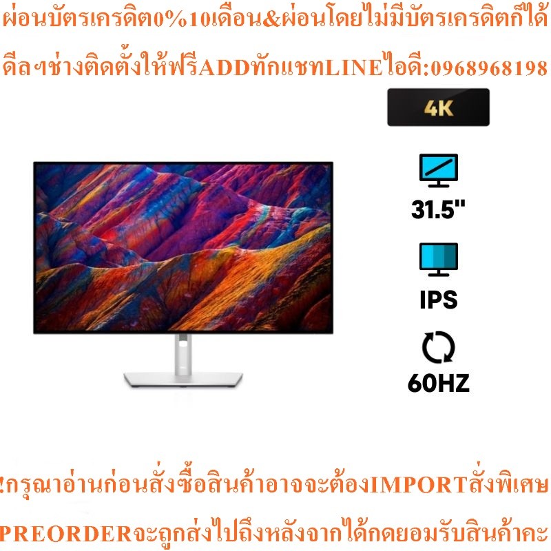 จอคอม Dell UltraSharp U3223QE 31.5" IPS 4K Monitor 60Hz