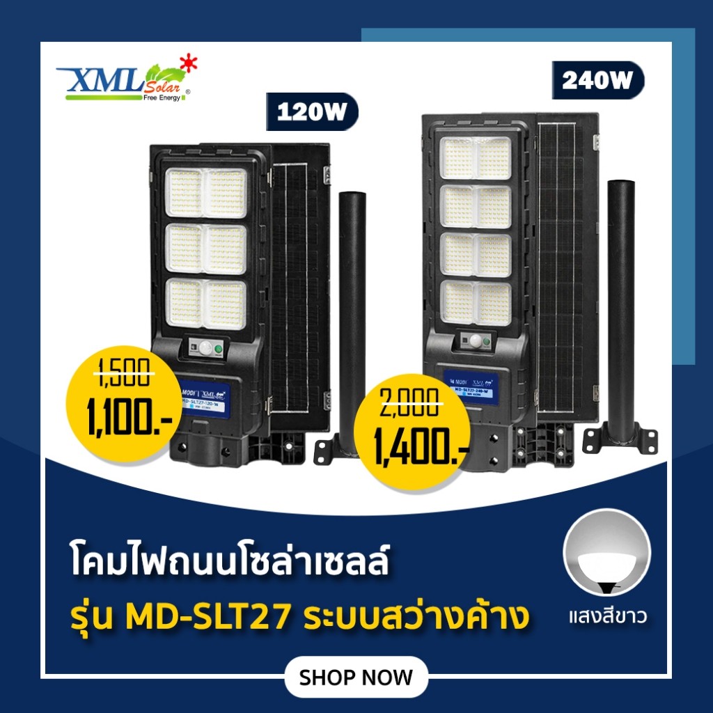 โคมไฟถนนโซล่าเซลล์ 300W / 400W / 500W รุ่น MD-SLT27 (แสง : ขาว)(ระบบสว่างค้าง)
