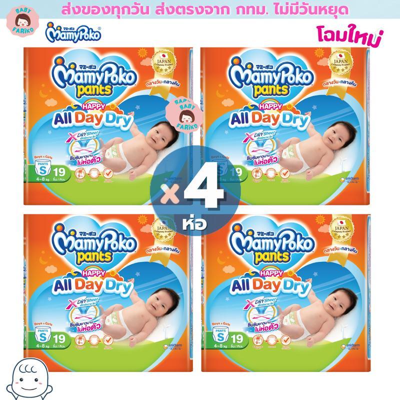 Pampers รุ่นขายดี Mamypoko Happy รุ่น Happy pants โฉมใหม่ แห้งทั้งวัน แพ็คสีส้ม (4 แพ็ค)