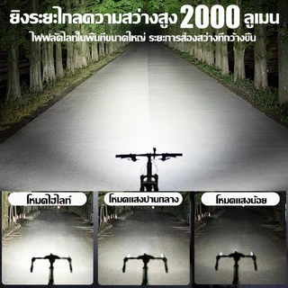 ไฟจักรยาน LED ทนทานสว่างเป็นพิเศษ ไฟหน้าจักรยาน 2000lm 4 โหมดแสง ใช้งานได้ 120 วัน หน้าจอ LCD ไฟฉายจักรยาน