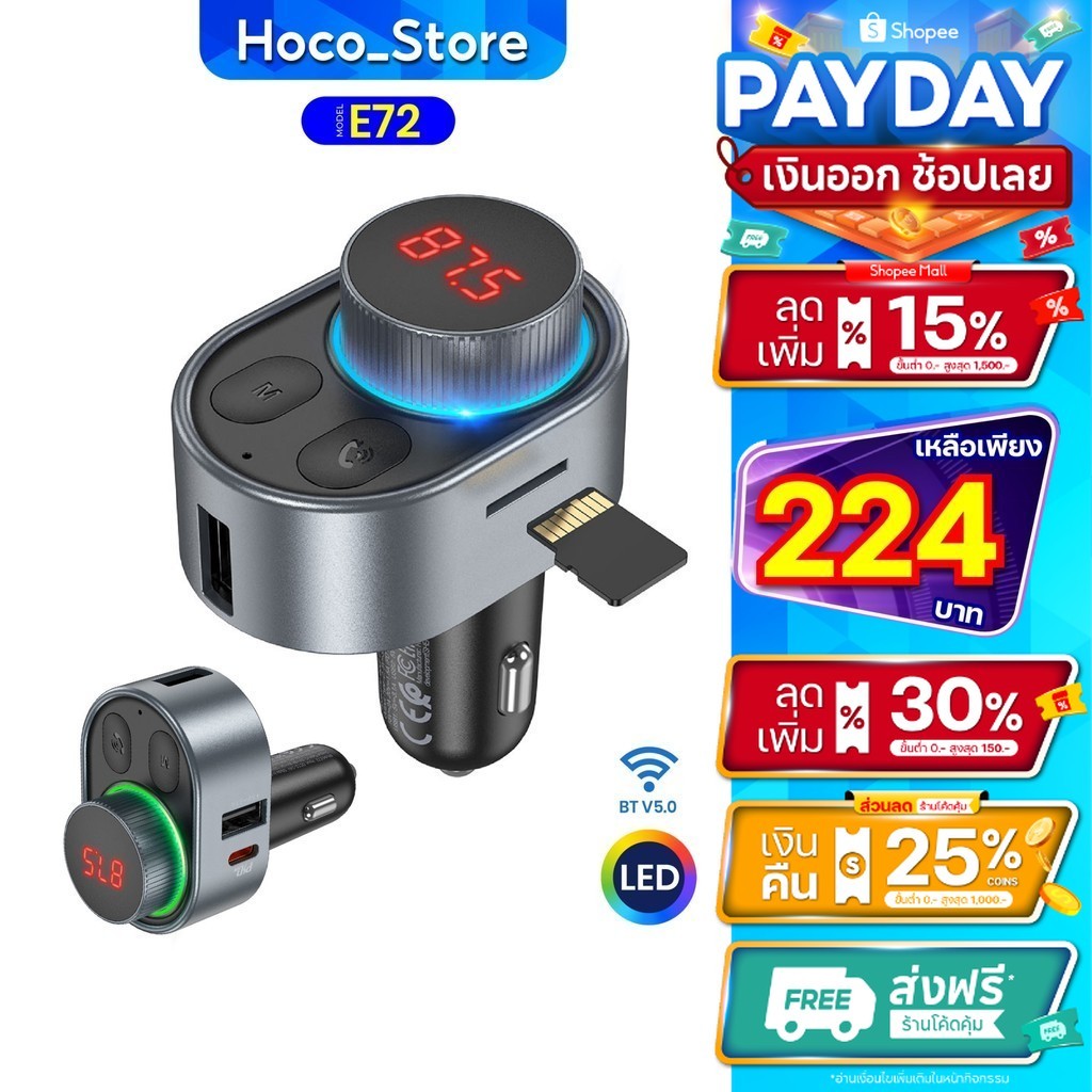 Hoco E72 เเท้100% ที่ชาร์จในรถพร้อมเอาต์พุต พร้อมเครื่องส่งสัญญาณ FM ไร้สาย Hoco_Store.