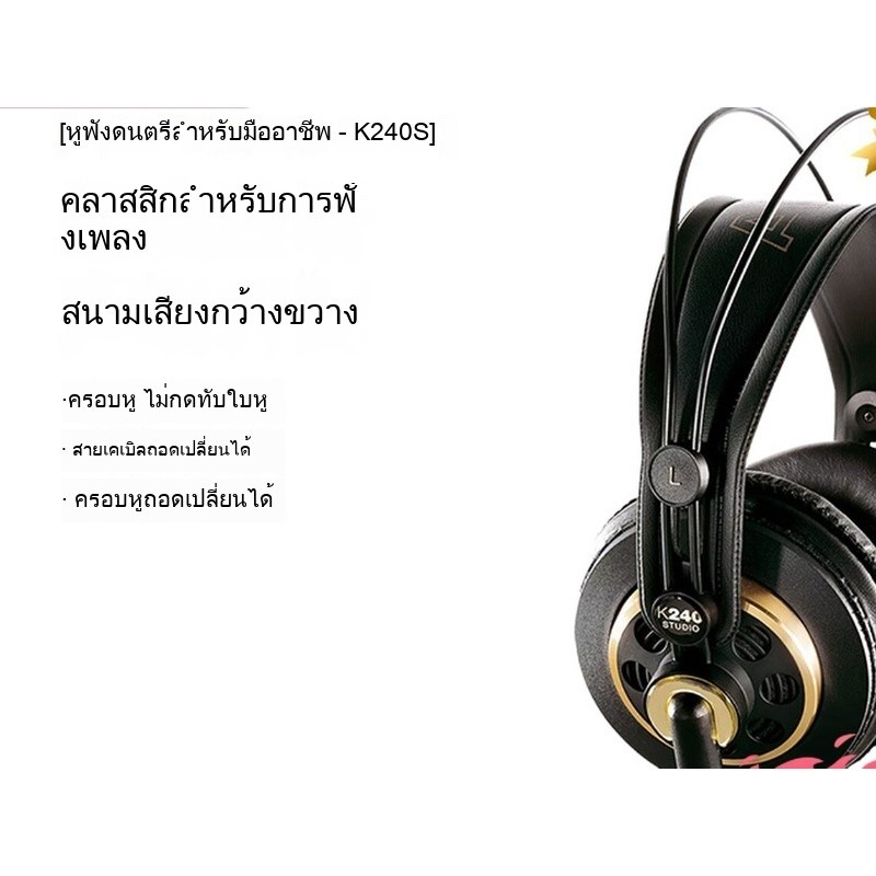 AKG เทคโนโลยีรัก K240S / K240MKII / K271MKII หูฟังการบันทึกหลังการตรวจสอบ