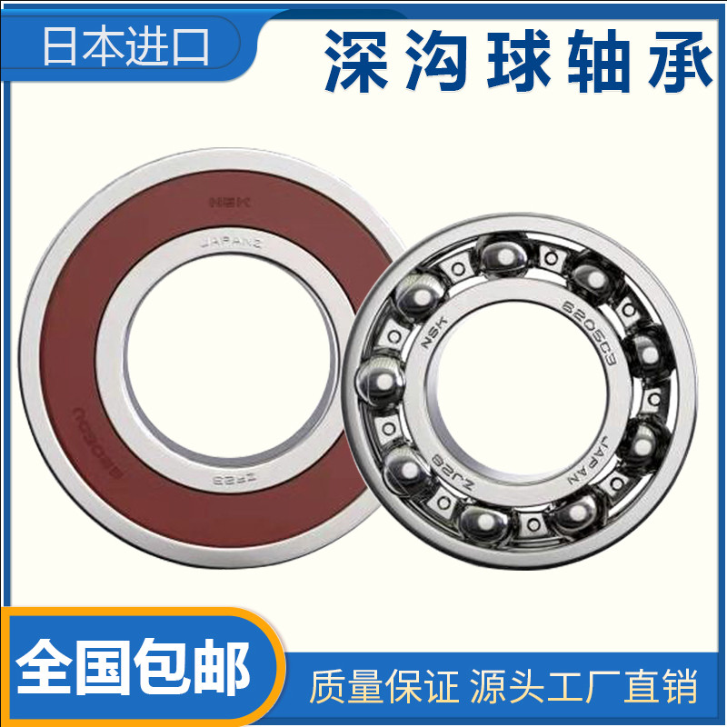 ญี่ปุ่นนําเข้าแบริ่ง NSK ความเร็วสูง 6206 6207 6208 6209 6210 6211 ซซ ที่