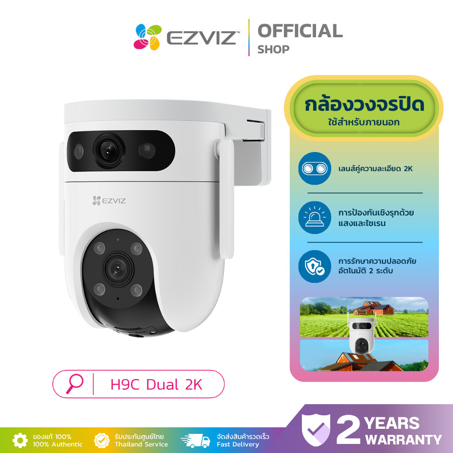 EZVIZ H9C DUAL 2K & 2K กล้องวงจรปิด Dual Lens ครอบคลุมมุมมอง 360° มองเห็นภาพสีกลางคืน มีเสา WiFi คู่