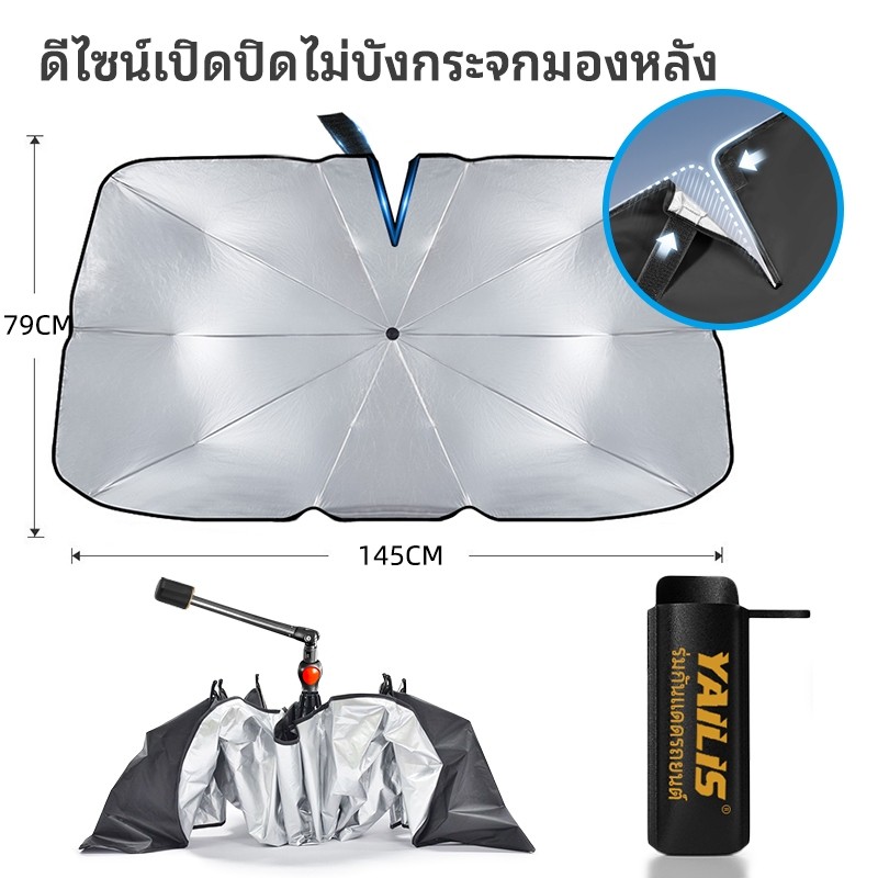 ม่านบังแดดรถยนต์ กันแดดรถ กันแดดในรถ บังแดดรถยนต์ แบบร่ม กัน UV แถมกระเป๋าหนัง