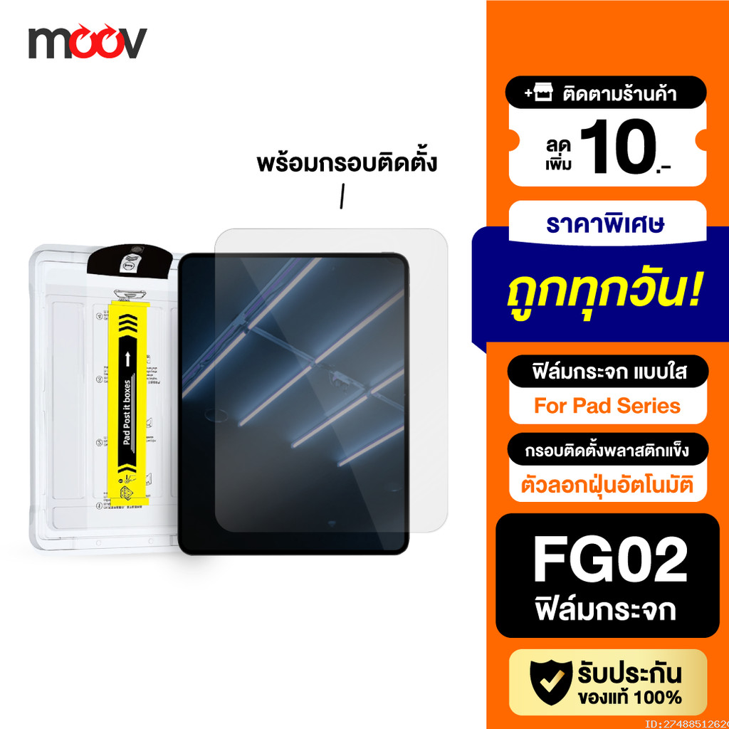 [152บ.โค้ดคุ้ม] Moov FG02 ฟิล์มกระจก กันรอย ใส Pad air4 / 5 gen7 / 8 / 10 mini6 Air Pro 2024 Screen 