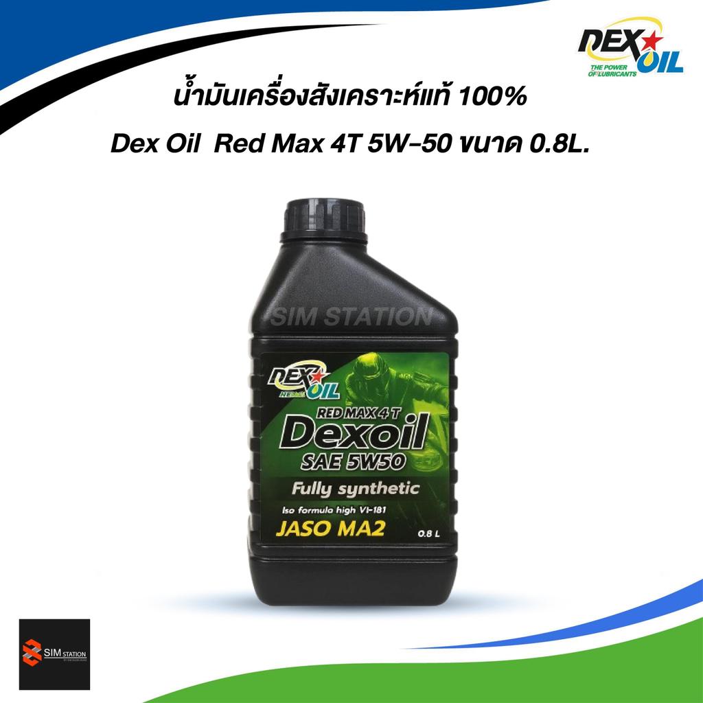 ✔️✔️ **ฟรีพวงกุญแจเปิดขวด** น้ำมันเครื่องสังเคราะห์แท้ 100% Dexoil Red Max 4T 5W-50 ขนาด 0.8L. รูปที่ 2