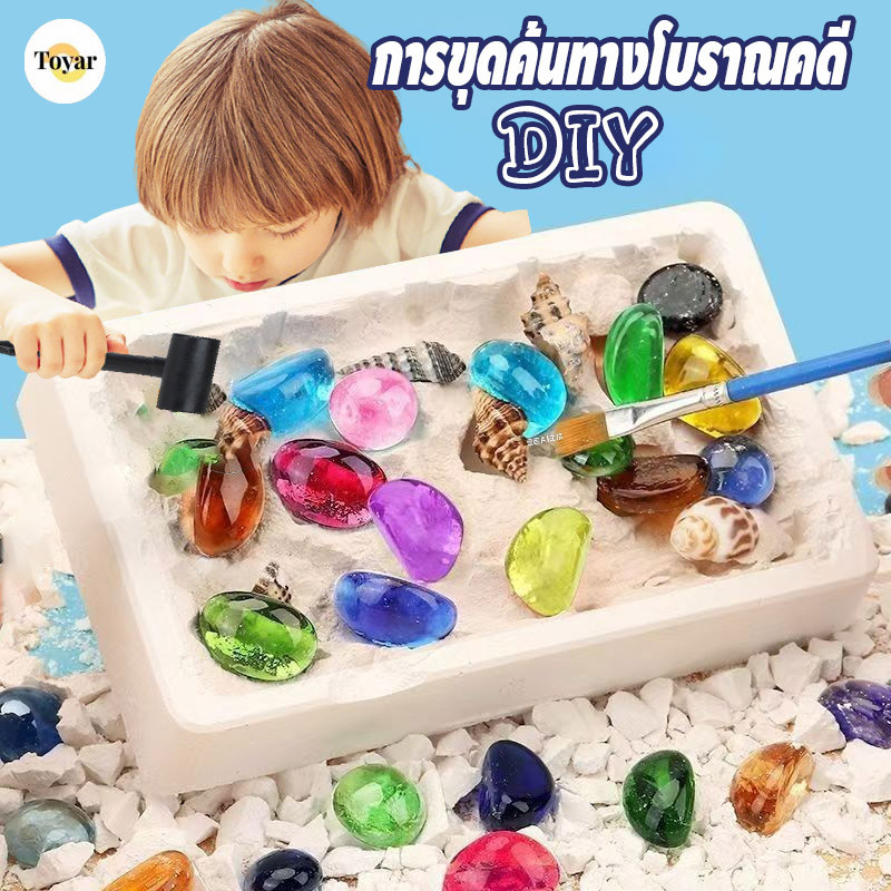 การขุดค้นทางโบราณคดี DIY หาสมบัติ อัญมณีขุดดิน ฟอสซิลไดโนเสาร์ ของเล่นเด็ก ส่งเสริมการพัฒนา