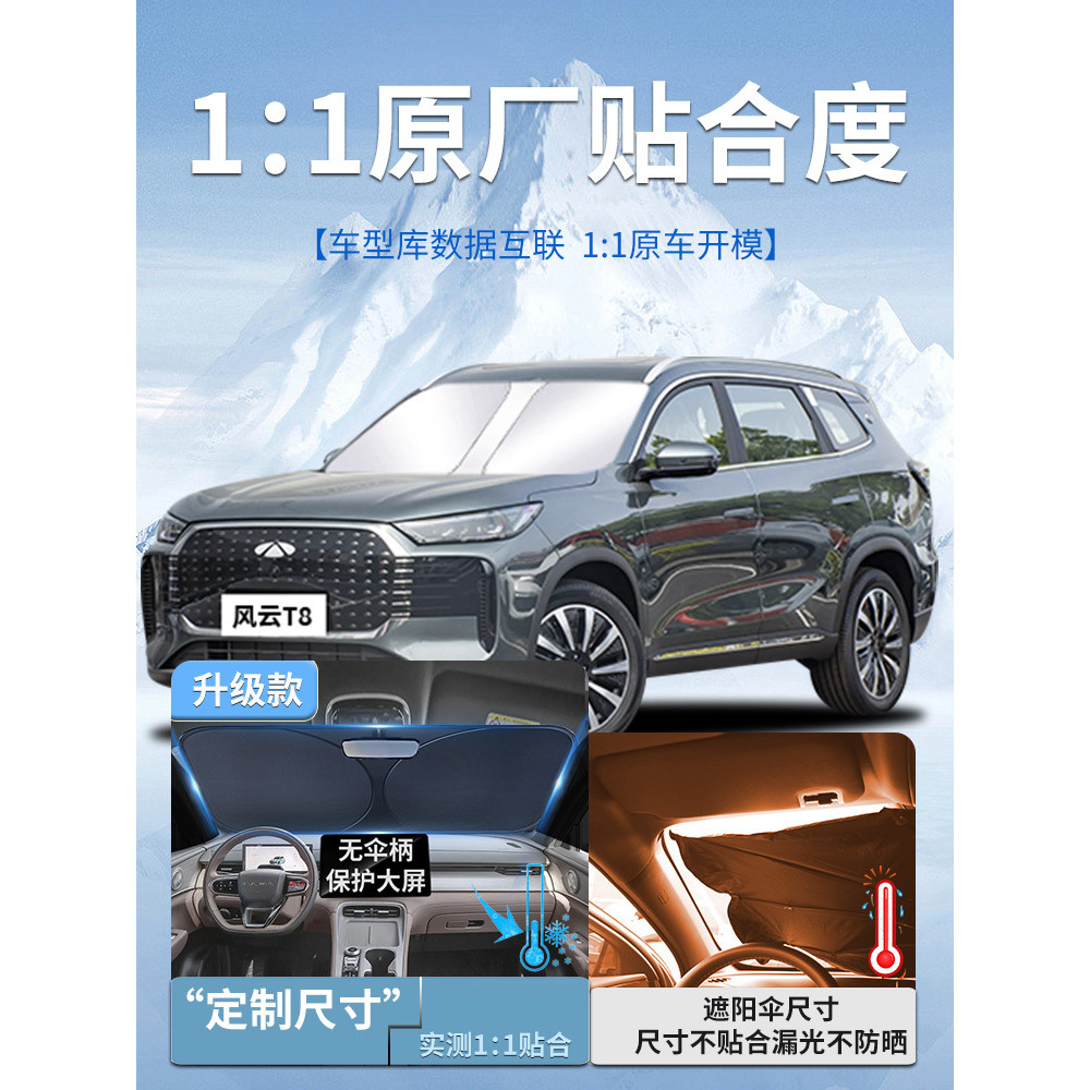 เหมาะสําหรับ Chery Fengyun T8 ที่บังแดดด้านหน้ารถยนต์เหมาะสําหรับรถ Fengyun T81028 รถบังโคลนบังโคลน 