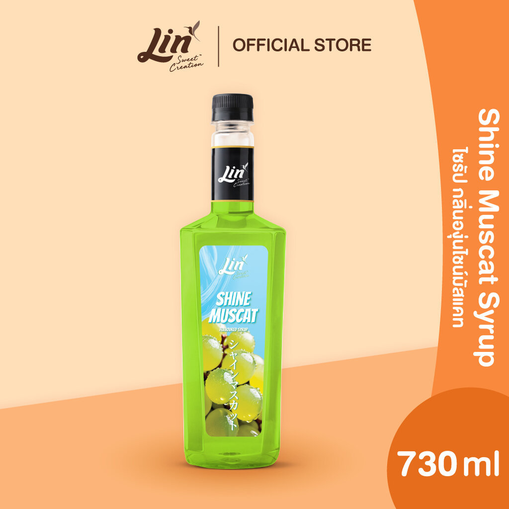 ลิน ไซรัป กลิ่นองุ่นไชน์มัสแคท (ขนาด 730 มล.) Shine Muscat Flavored Syrup