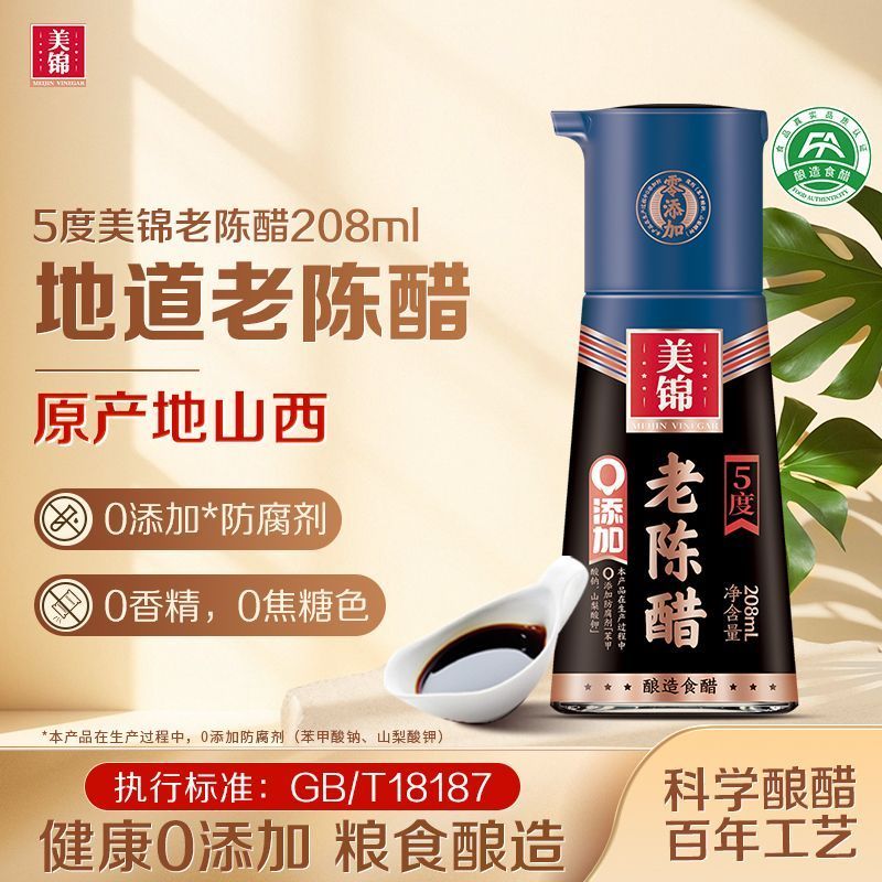 美锦饺子陈醋老陈醋度小瓶mL零添加酿造学生宿舍食用山西特产Meijin Dumpling Mature Vinegar Mature Vinegar Small Bottle mL Zero20251