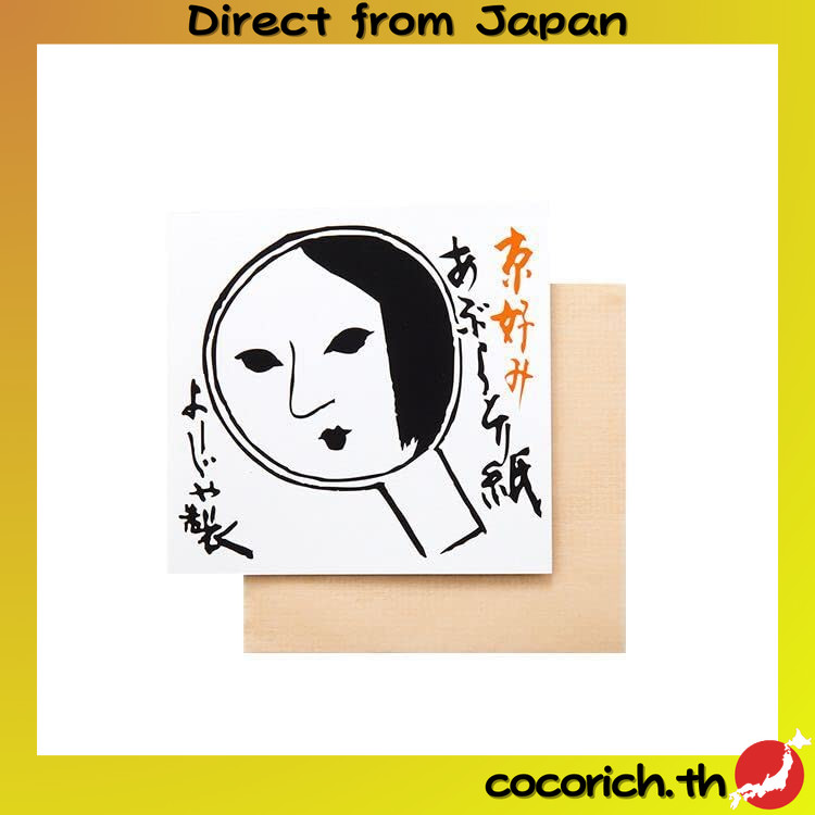 YOJIYA กระดาษซับมันแบบญี่ปุ่นพิเศษ BATON/BOX/SET kyoto Premium Japanese Oil Blotting Paper【Direct fr