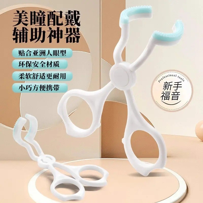 เครื่องสําอาง Eyeli Wearing Aid Eyelid Holder คอนแทคเลนส์แบบพกพาสามเณรสวมใส่ Handy Tool 10.29