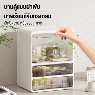 Isidoro ตู้ถ้วยกันฝุ่น 33/42/45CM หลายชั้น ป้องกันฝุ่น ความจุสูง ชุดถ้วยชา แก้วกาแฟ ผู้ถือถ้วย สำนักงาน ชุดน้ำชาที่บ้าน