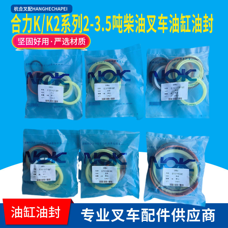 Heli K2 Series 2-3.5 ตันดีเซลรถยกยกเอียงพวงมาลัยแนวนอนศูนย์กระบอกซีลน้ํามันชุดซ่อม O-Ring 7T0Y