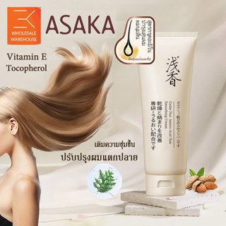อาซากะ ครีมนวดผม เคราติน ทรีทเม้นท์ ครีมนวดผม ฟื้นฟูผมเสีย ใ…