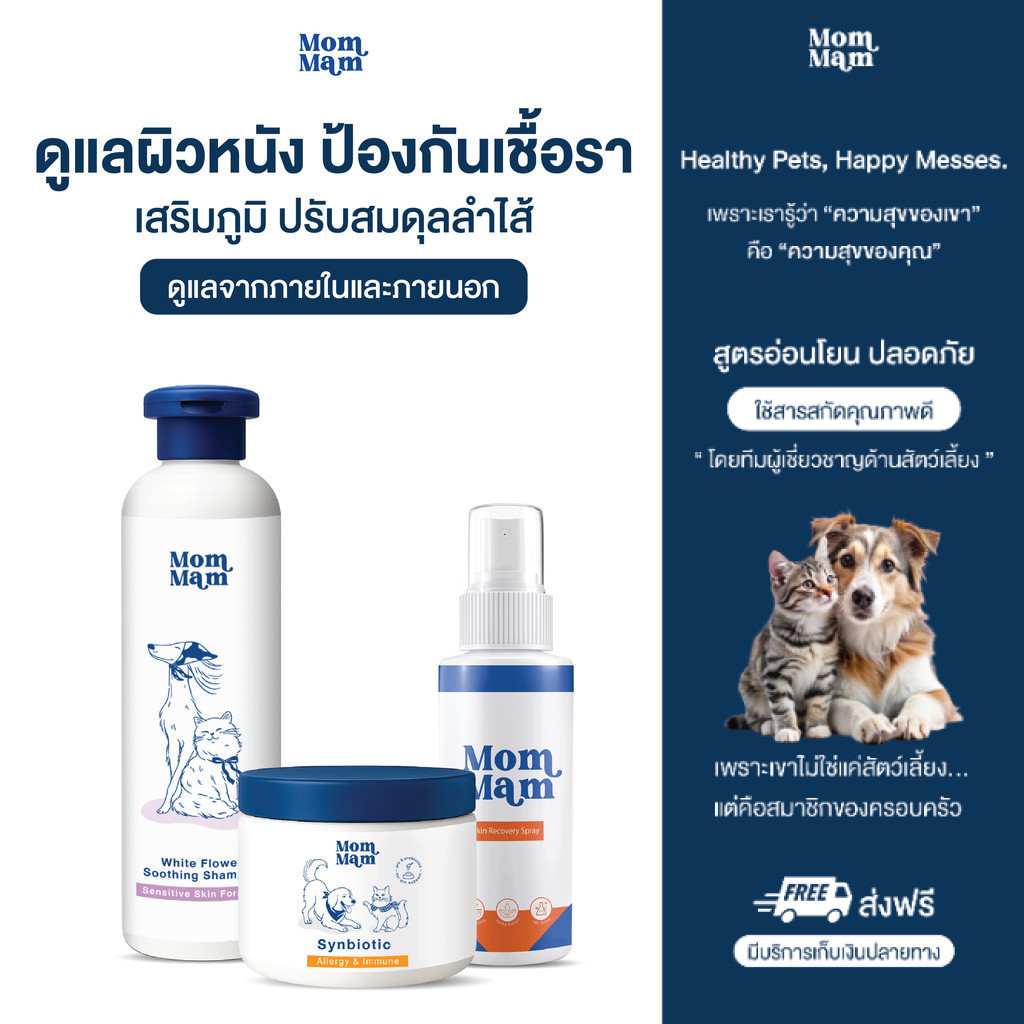 Mommam Clean & Shied Extra Set - แชมพูอาบน้ำ + สเปรย์ + โปรไบโอติก ผิว ขน ลำไส้ สุขภาพดี
