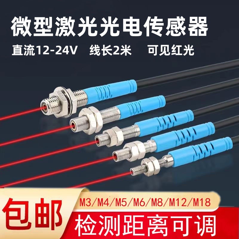 Mini อินฟราเรด Reflection กระจายเลเซอร์เซ็นเซอร์ M3M4M5M6M8M12M18 คู่ฉีดเลเซอร์ Photoelectric Sensor