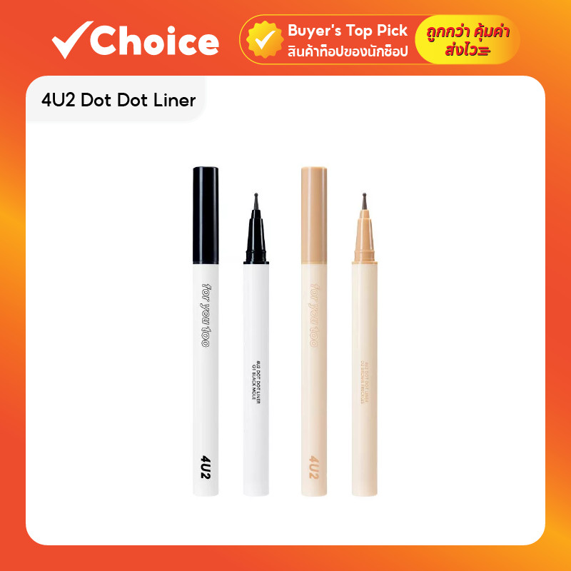 4U2 Dot Dot Liner 0.5g โฟร์ยูทู ปากกาสำหรับแต้มกระและไฝบนใบหน้า
