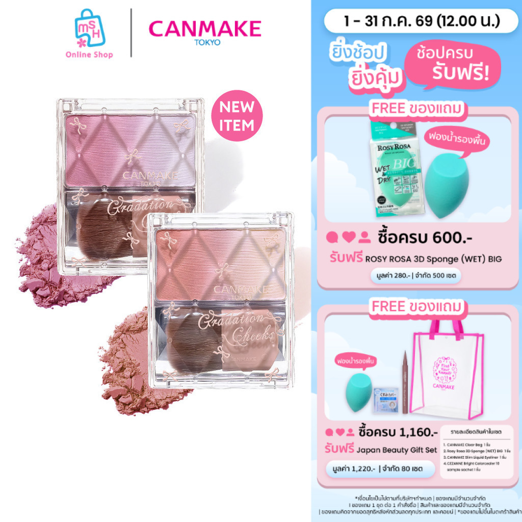 CANMAKE GRADATION CHEEKS บลัชออน ไฮไลท์
