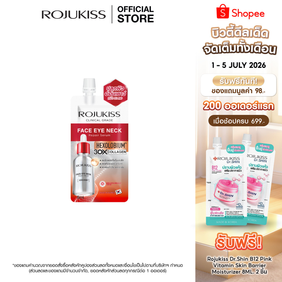 ROJUKISS Face Eye Neck Repair Serum 8ml โรจูคิส เซรั่มยกกระชับ ยืดหยุ่น บำรุงริ้วรอยผิว หน้า ตา คอ