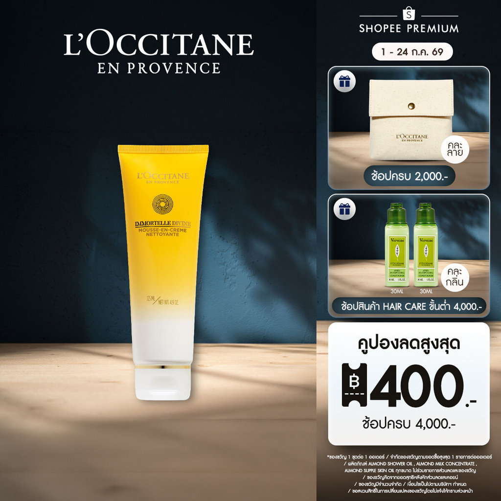 L'Occitane Immortelle Divine Cream 50ml ล็อกซิทาน ครีมบำรุงผิวหน้า อิมมอคแตล ดีไวน์ ครีม 50มล.