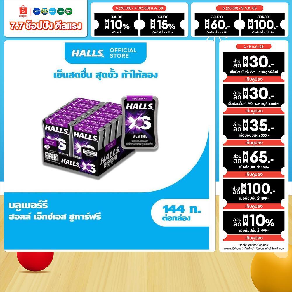 [แพ็ค 12 กล่อง] Halls XS Sugar-Free Mixed Berry ฮอลล์ เอ็กซ์เอส ลูกอมชูการ์ฟรี กลิ่นมิกซ์เบอร์รี 12g