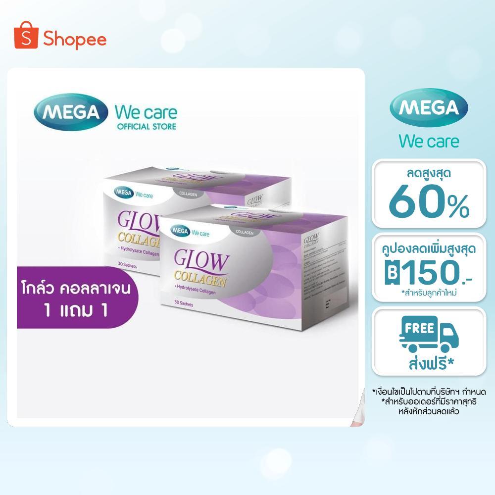 (1แถม1) MEGA We care เมก้าวีแคร์ GLOW COLLAGEN (30 sachet ) โกล์ว คอลลาเจน  30 ซอง (GCS02I )