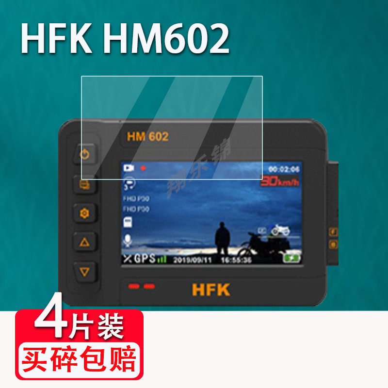 [คลังสินค้าพร้อม] เหมาะสําหรับ HFK HM603 เครื่องบันทึกการขับขี่รถจักรยานยนต์ 601/602 ฟิล์ม HM701/702