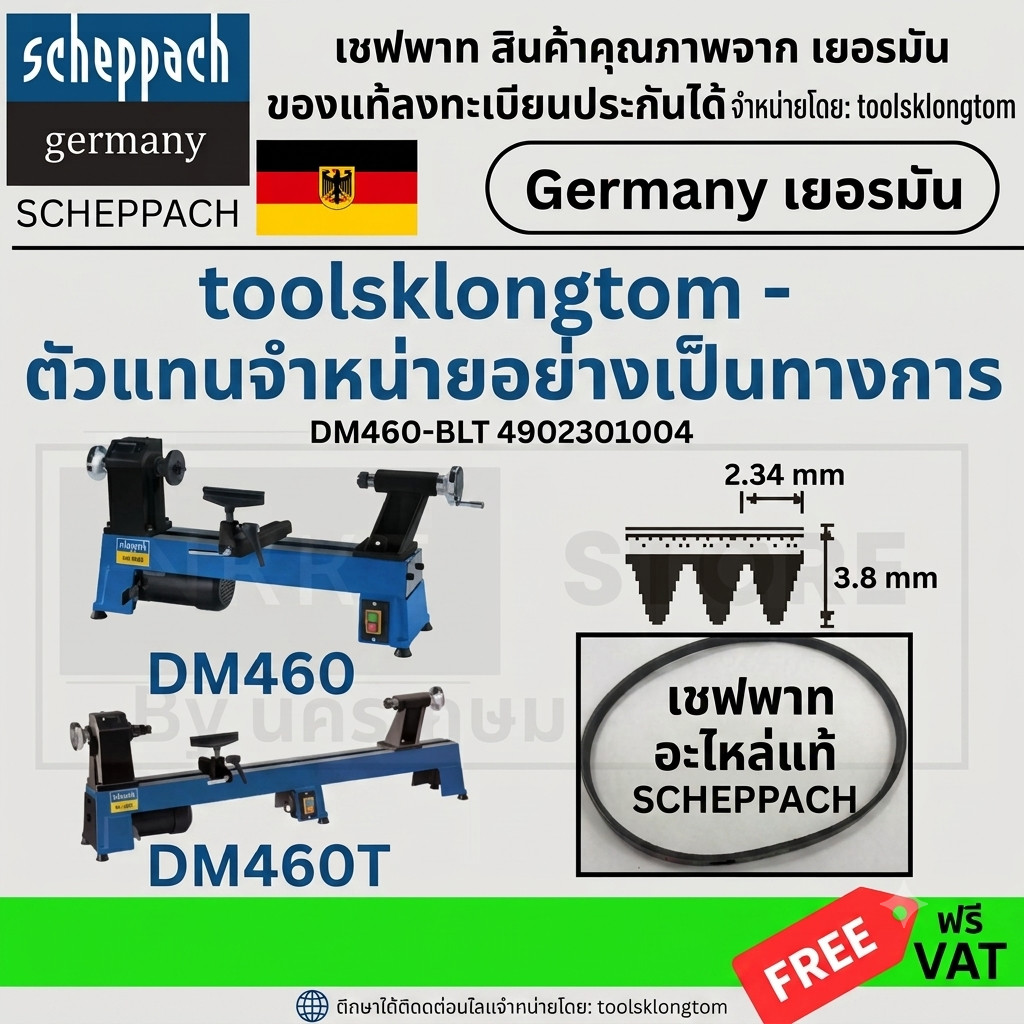 สายพาน (Drive Belt) สำหรับเครื่องกลึงไม้ Scheppach รุ่น DM460 และ DM460T ของแท้ รหัส 4902301004