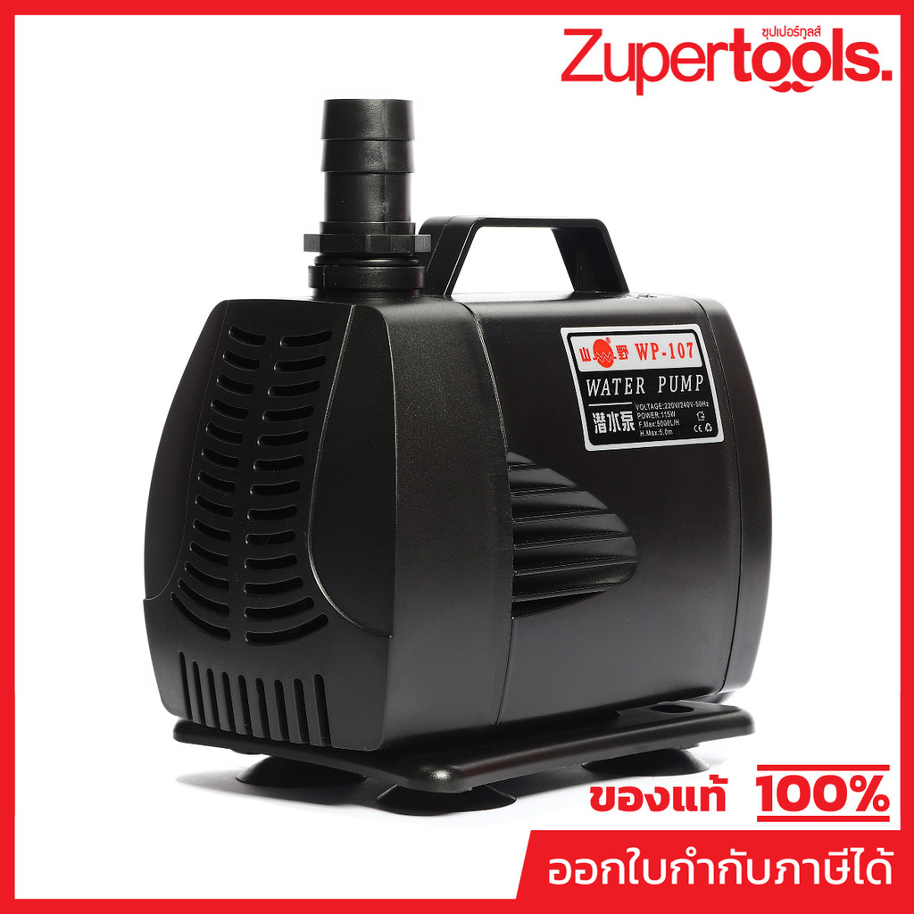 ปั๊มน้ำพุ ปั๊มน้ำตู้ปลา ยามาโน่ (YAMANO) รุ่น WP-107 กำลังสูง 115 วัตต์ กำลังปั๊ม 5000 ลิตร/ชั่วโมง สูบน้ำสูงถึง 5 เมตร