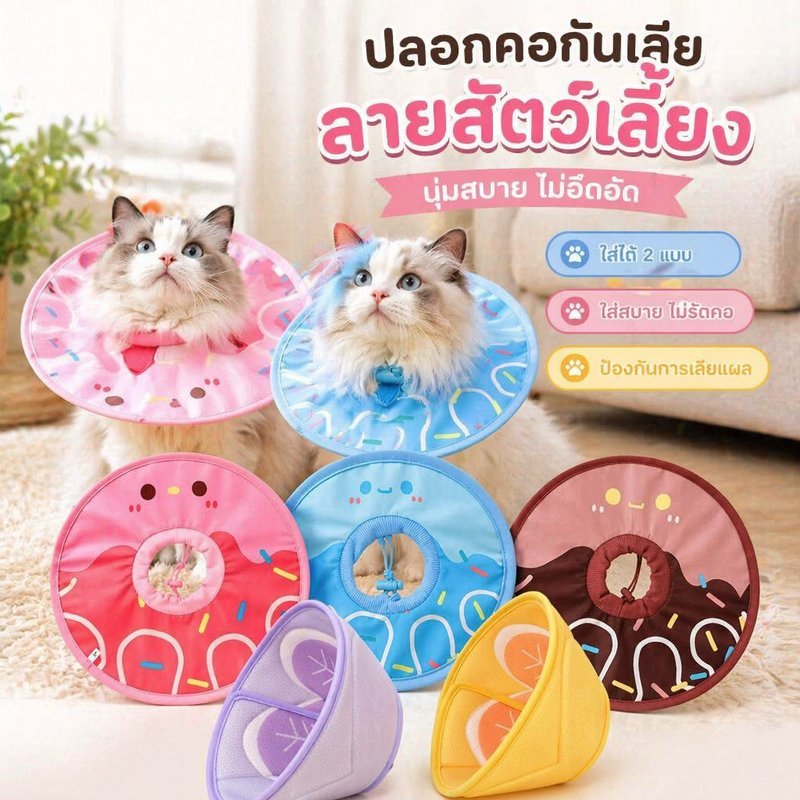 ปลอกคอกันเลีย แบบนิ่ม ลายสัตว์ ใส่สบาย ป้องกันเลียแผล สุนัข แมว ใส่ได้สองแบบ ไม่บาดคอ