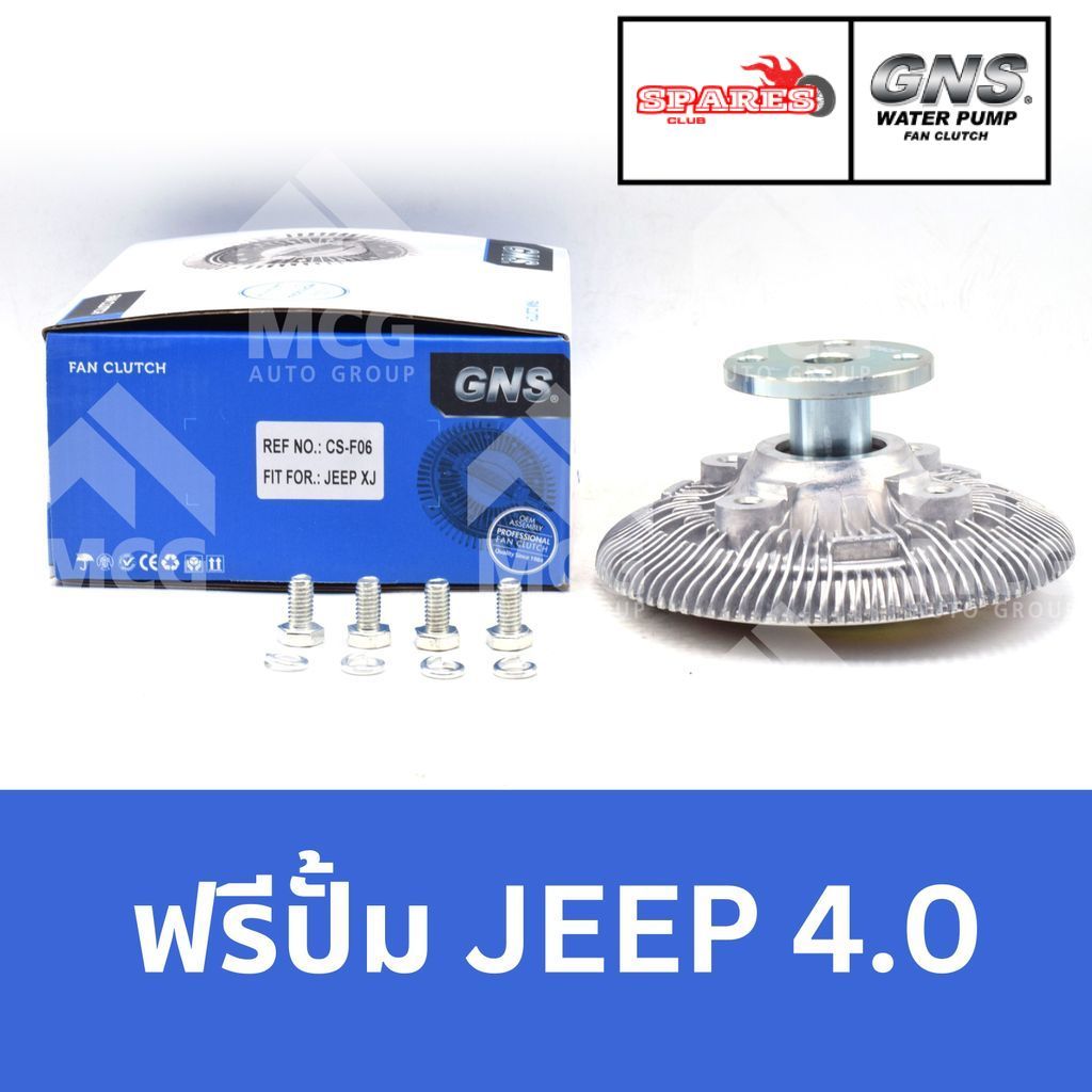 GNS ฟรีปั้ม JEEP4.0 หัวปั้มJEEP4.0 ฟรีปั้มJEEP 4.0 หัวปั๊มจิ๊ป หัวปั็มจิ้ป ฟรีปั๊มจิ๊ป ฟรีปั๊มJEEP 4