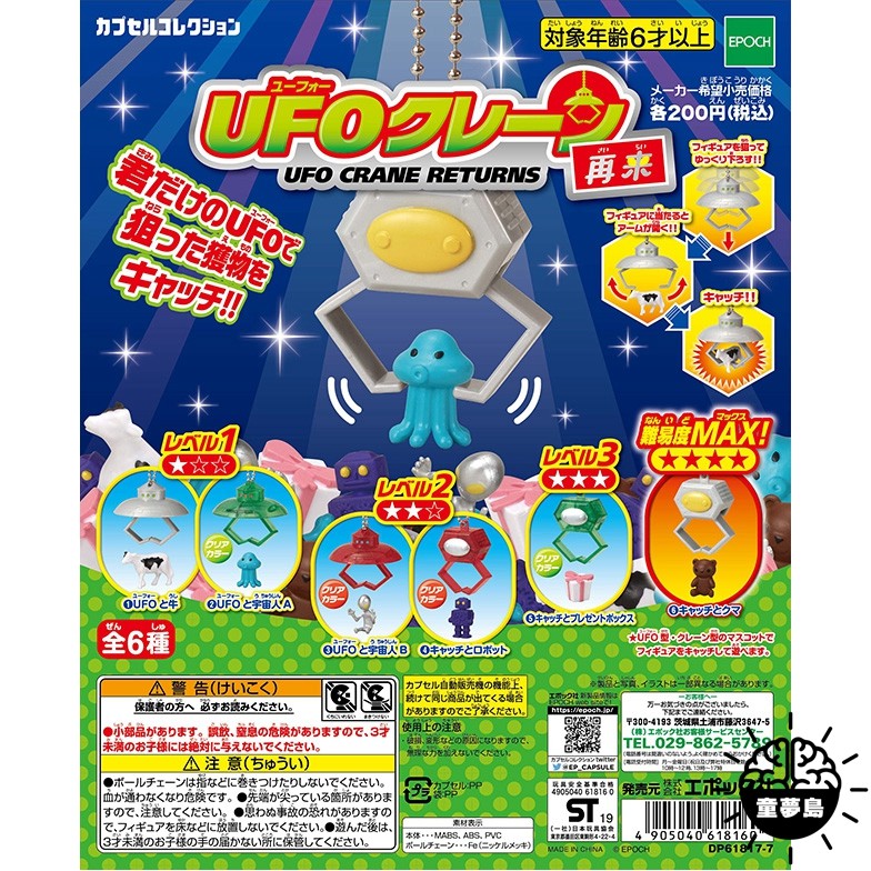 EPOCH Gashapon Super Cute Crazy Alien UFO Claw Machine Earth Object Capture