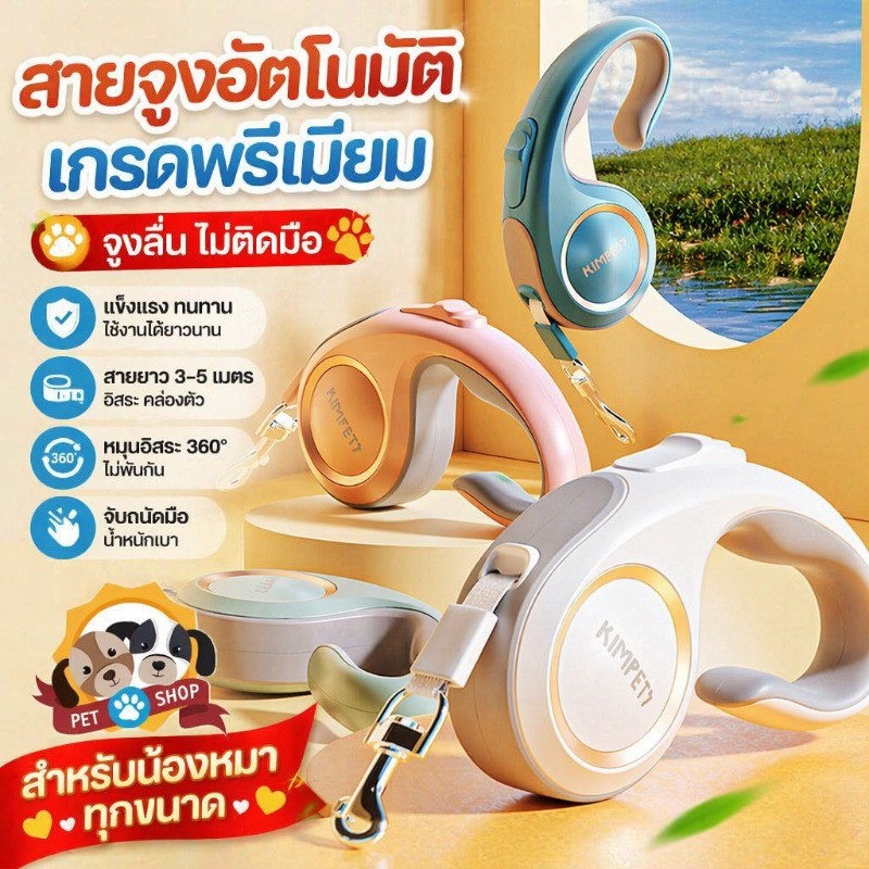 KUMAま สายจูงอัตโนมัติ เกรดพรีเมี่ยม แบบสปริง ปรับยืดหดได้ เชือกจูง สายจูงสุนัข แมว สัตว์เลี้ยง