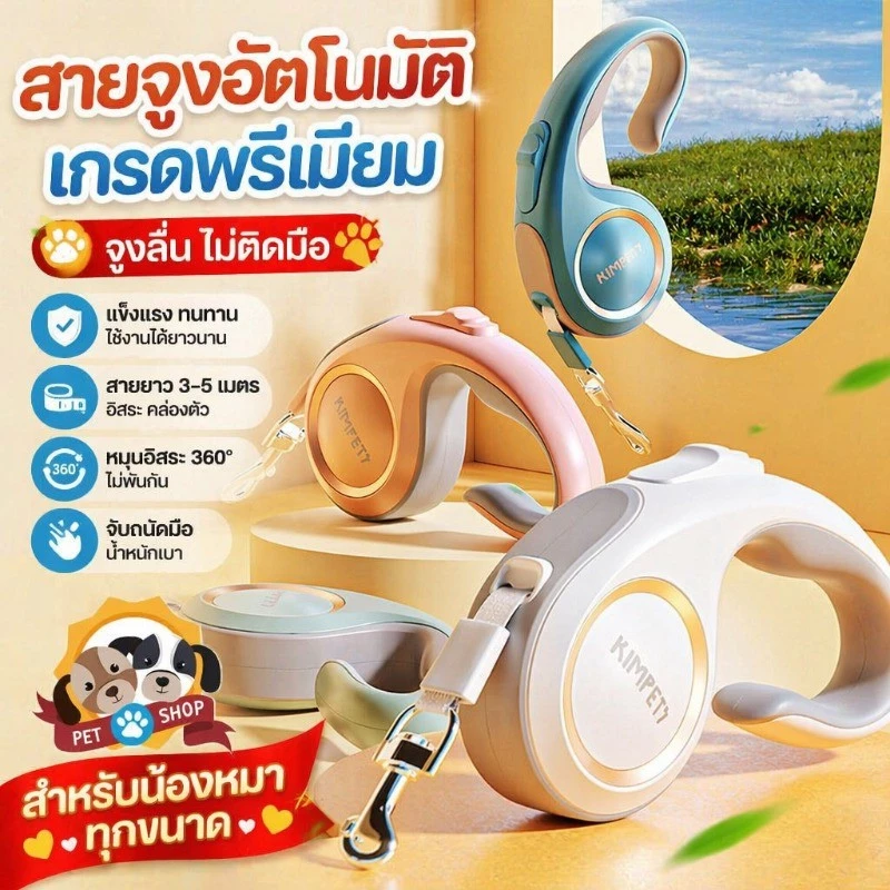 สายจูงอัตโนมัติ เกรดพรีเมี่ยม สายจูงสปริง ปรับยืดหดได้สายจูง สายจูงสุนัข สายจูงแมว สายจูงสัตว์เลี้ยง