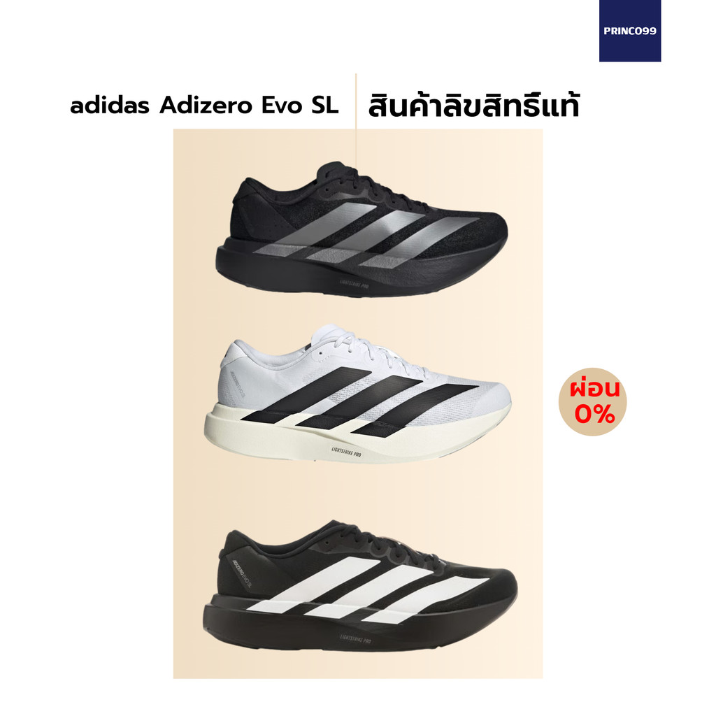 [ลิขสิทธิ์แท้-ส่งแมสได้] adidas Adizero EVO SL JP7149 , JH6206 , JR4888 , JP7147รองเท้าวิ่ง Unisex ข