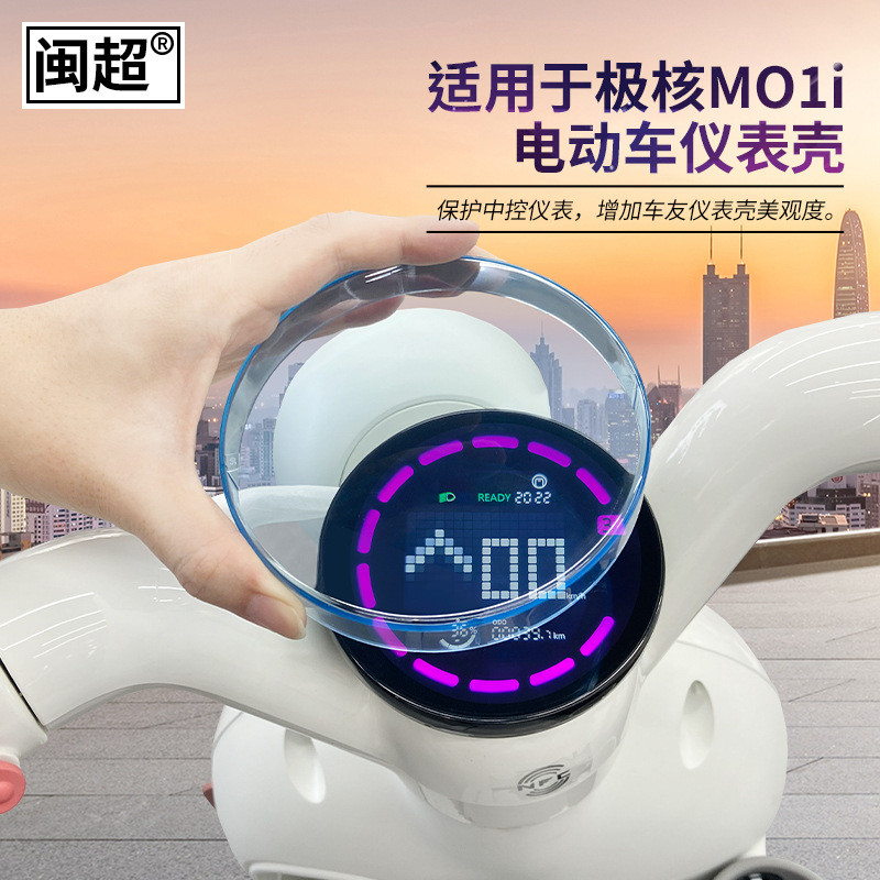 หน้าจอรถยนต์ไฟฟ้ากันน้ํา i Display Cover zeeho Blue Modified Instrument เหมาะสําหรับ Shell Core HD m