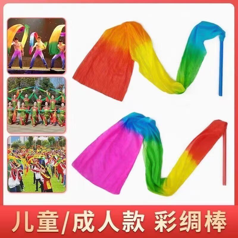 彩带彩绸广场舞甩绸儿童健身飘带运动会演出飘带道具Colorful ribbon,  silk square, fitness dance, silk throwing, children's yang