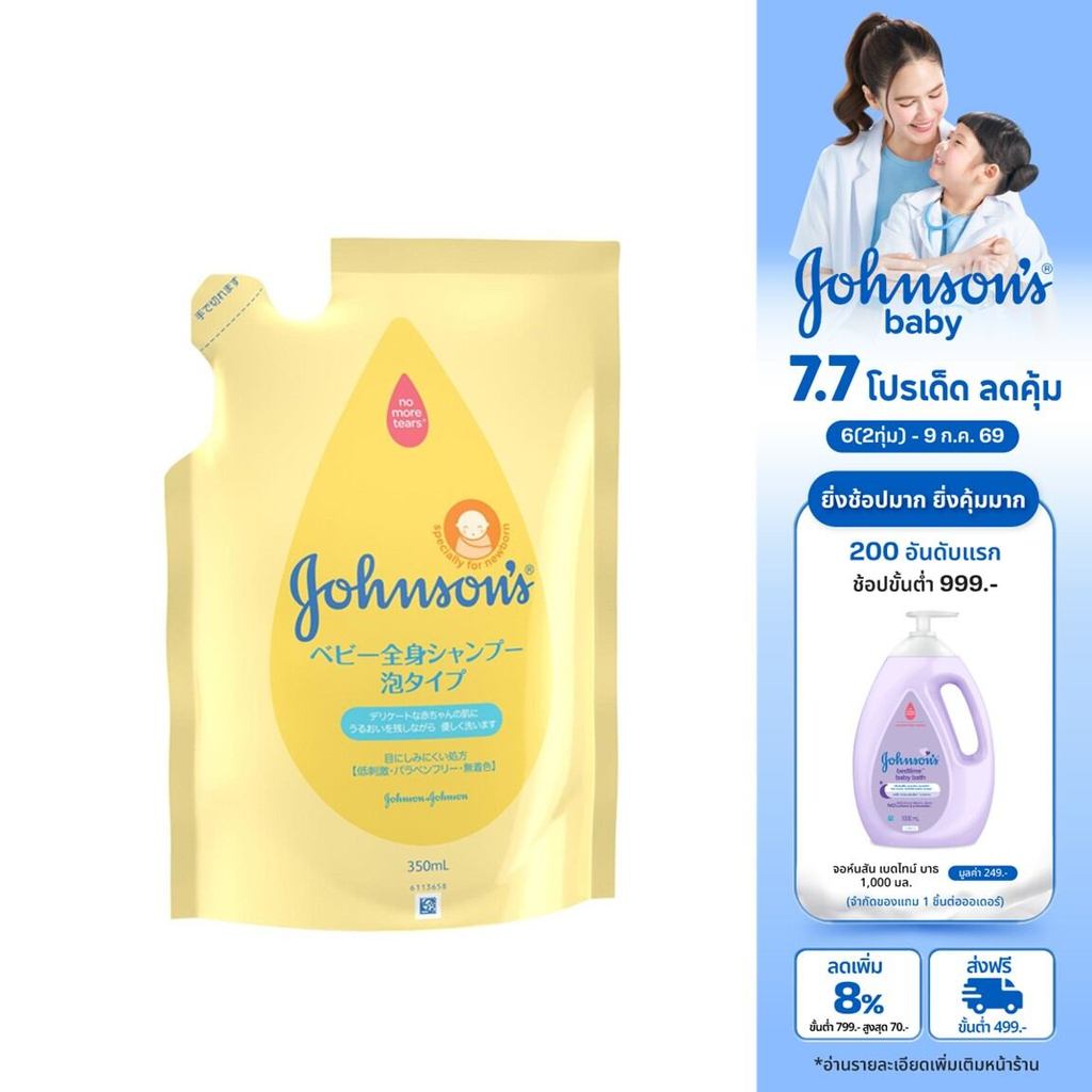 Johnson's Baby Wash&Shampoo Top to Toe Self Foaming Baby Bath 350ml. (Refill) จอห์นสัน เบบี้ ครีมอาบน้ำสระผม ถุงเติมTTT