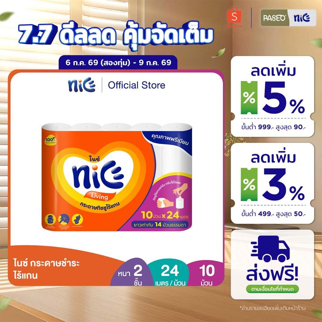(2 แพ็ค 20 ม้วน) Nice ไนซ์ กระดาษชำระ ไร้แกน ขนาด 10 ม้วน (24ม./ม้วน) (ทิชชู่ กระดาษทิชชู่) X 2