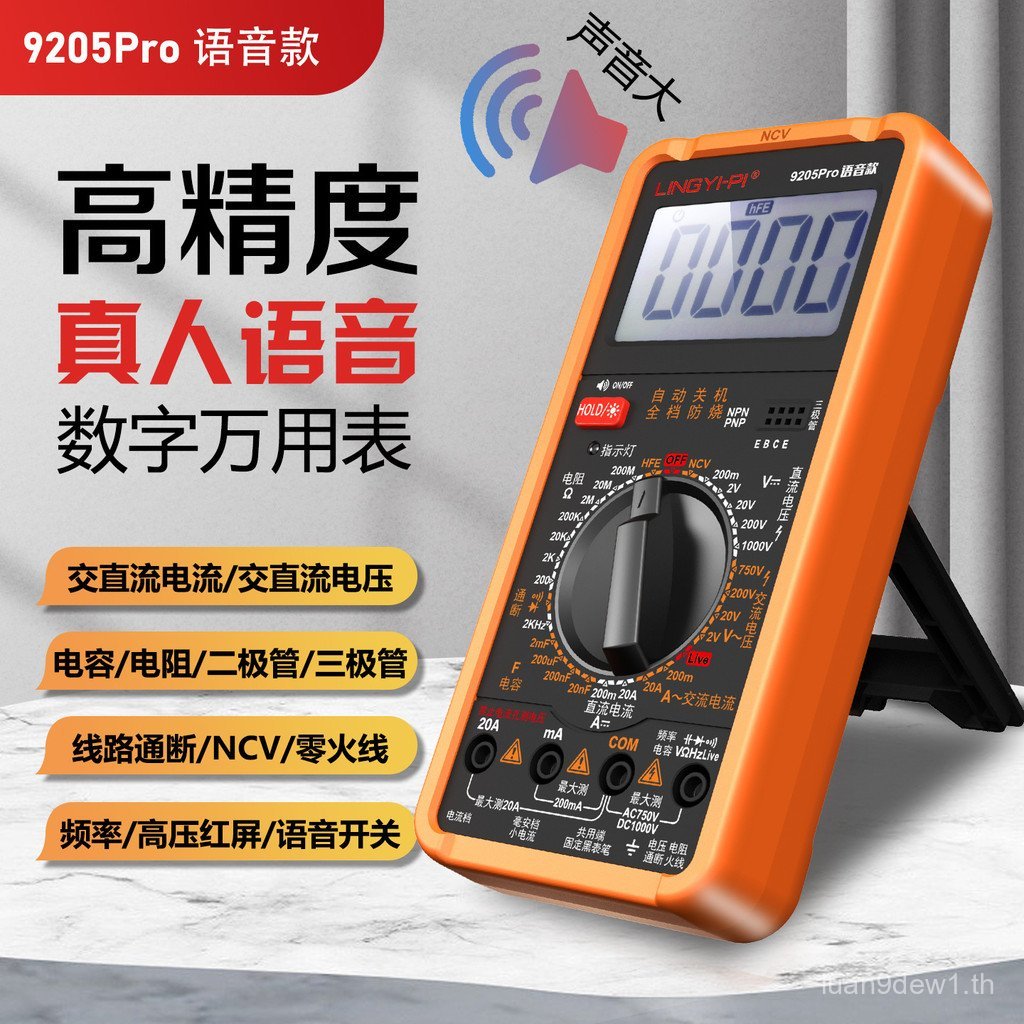 DT9205P มัลติมิเตอร์ 9205 เสียงจอแสดงผลดิจิตอลดิจิตอลสมาร์ท Anti-Burn มัลติมิเตอร์ในครัวเรือนมัลติมิ