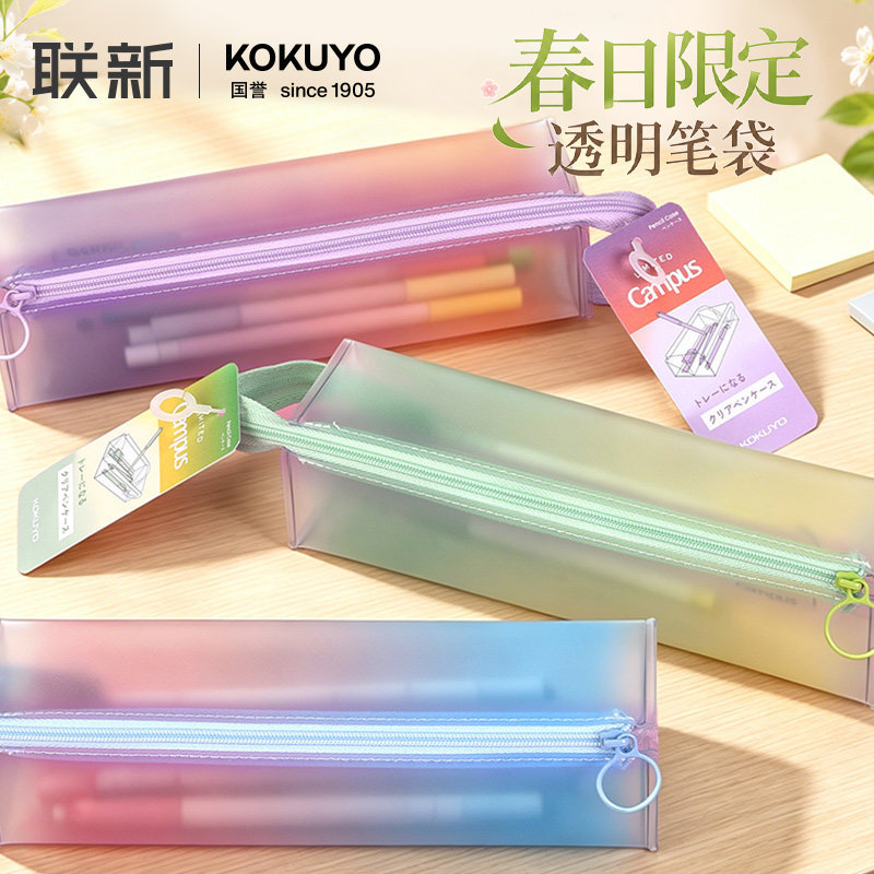 ญี่ปุ่นญี่ปุ่น KOKUYO KOKUYO Campus2026 Spring Limited Sky Gradient Color Pencil Case Frosted โปร่งใส Folio Square Storage Bag Transparent Gauze Pencil Case Student Stationery Box ความจุขนาดใหญ่
