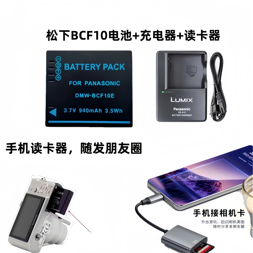 Panasonic BCF10E Panasonic DMC-ES6 ES7 ES8 ES12 แบตเตอรี่กล้อง + เครื่องชาร์จ + เครื่องอ่านการ์ด