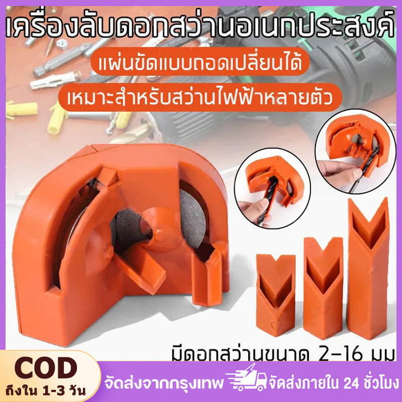 เครื่องลับดอกสว่าน ลับคมเจียร ลับคมเจียร ลับมีดทำครัว ลับกรรไกร แบบพกพา เครื่องลับดอกสว่าน