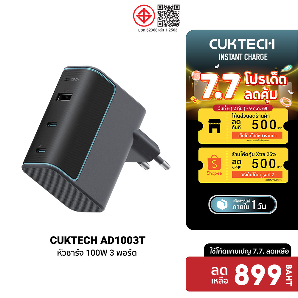 [ลดเหลือ 899] CUKTECH GaN3 AD1003 120W / AD1003T 100W / CMC610 / CTC615W หัวชาร์จเร็ว 3 พอร์ต รองรับ PD3.0 -2Y
