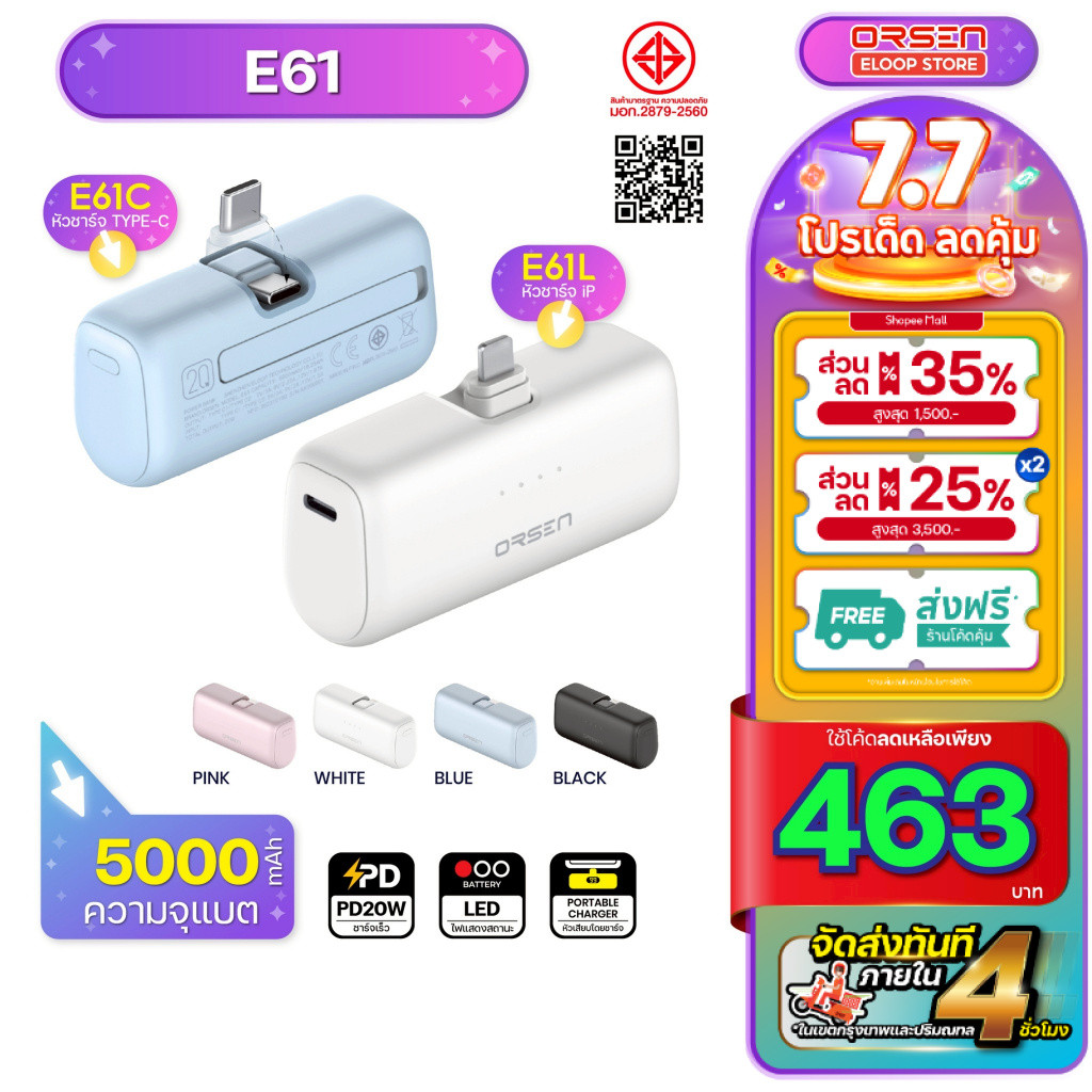 [พร้อมส่ง ส่งด่วน ] Orsen Eloop รุ่น E61 แบตสำรอง ไม่ต้องพกสาย ชาร์จเร็ว 5000mAh 20W Power Bank