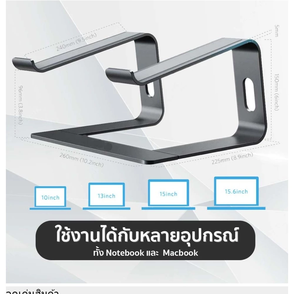 ขาตั้งแล็ปท็อปอลูมิเนียมอัลลอย แผ่นโลหะฐานสูง ถอดประกอบได้ Notebook Stand Inhouse